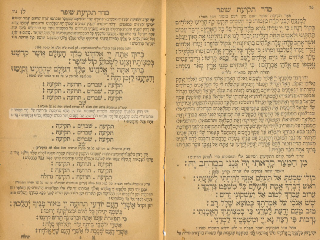 The prayer "Sar HaPanim" is highlighted, and the phrase "and Yeshua Sar HaPanim", Yeshua Ruler of the Face, underlined in red.